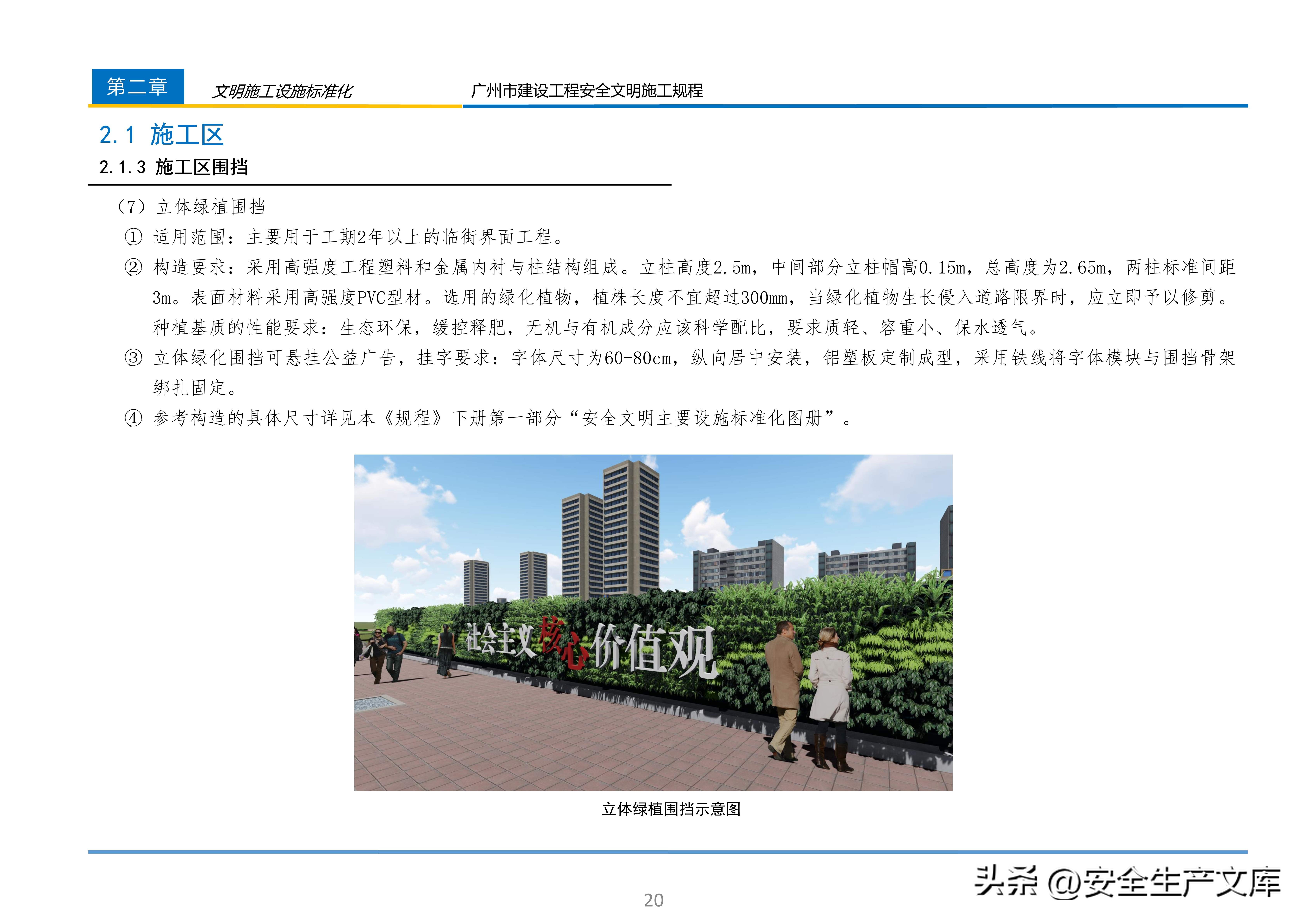 广州市建设工程安全文明施工规程：含智慧工地等关键内容