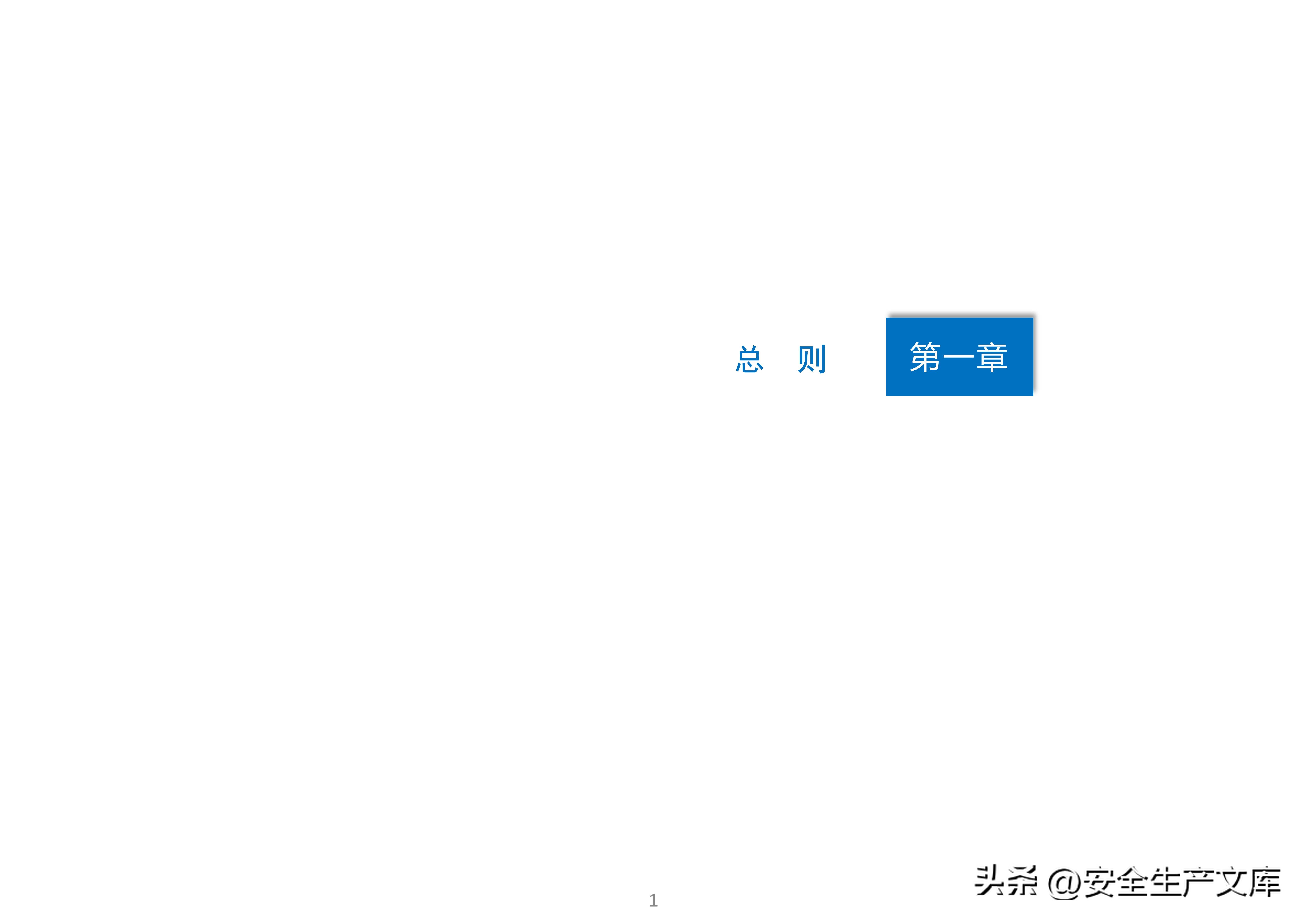 广州市建设工程安全文明施工规程：含智慧工地等关键内容