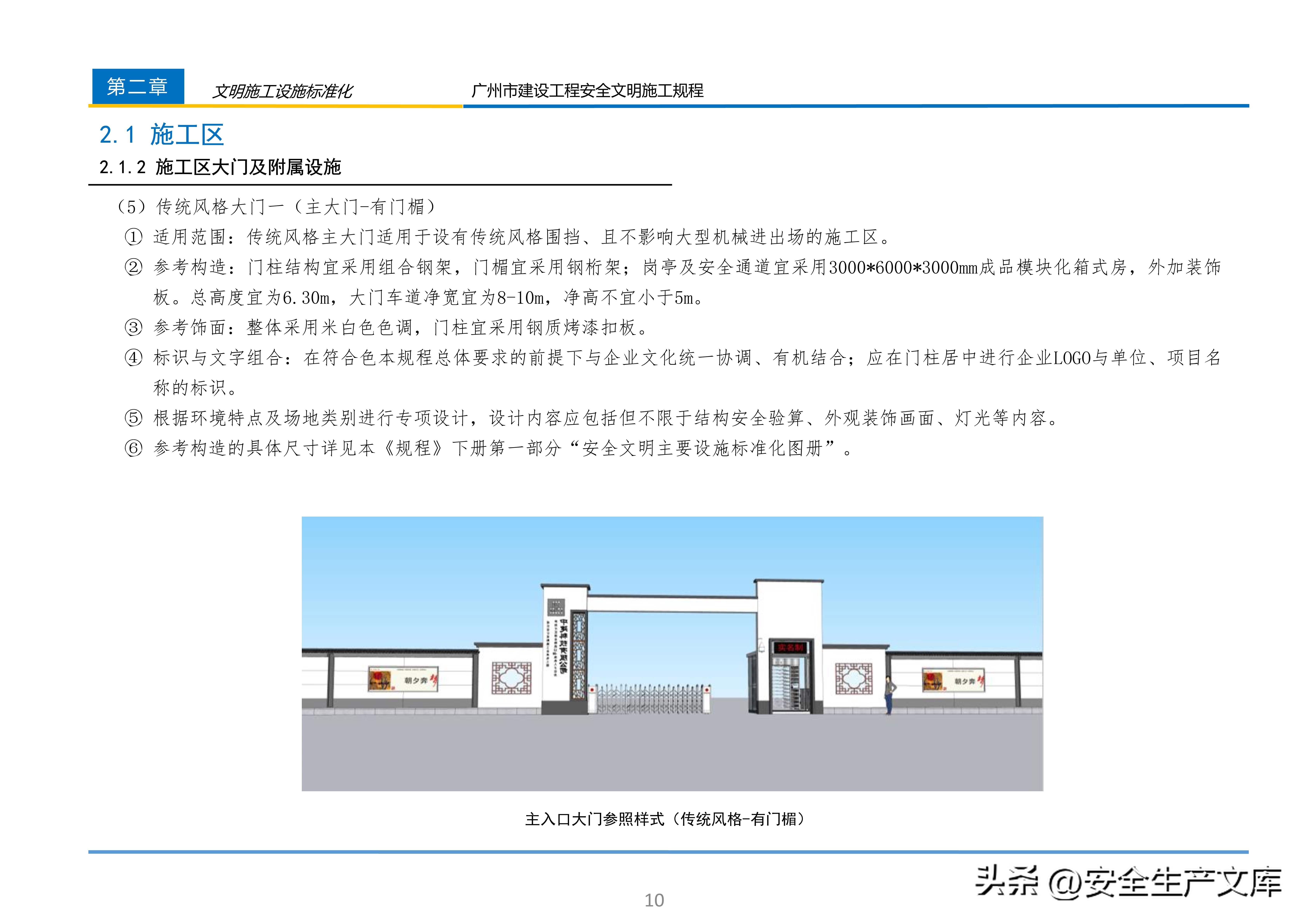 广州市建设工程安全文明施工规程：含智慧工地等关键内容
