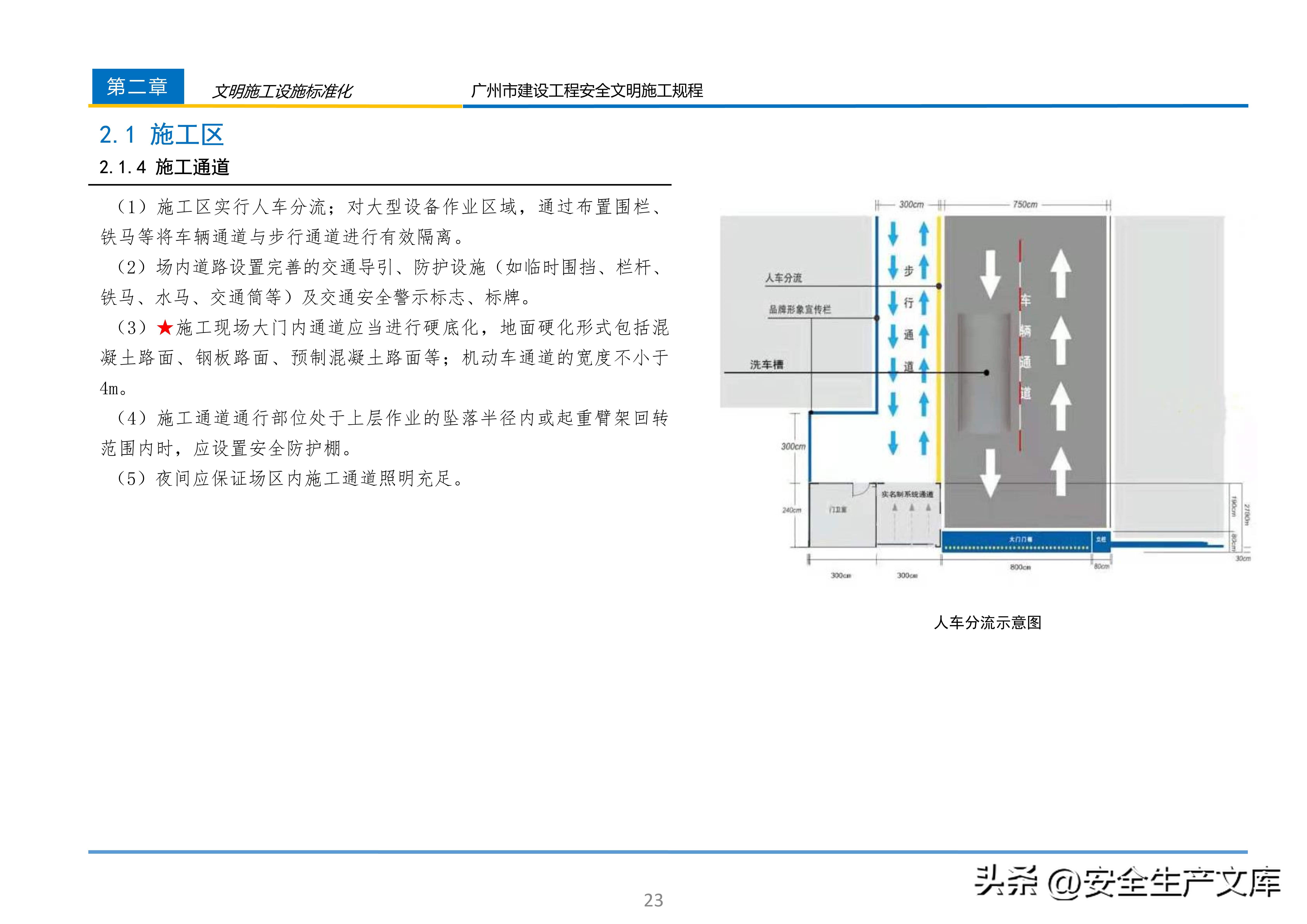 广州市建设工程安全文明施工规程：含智慧工地等关键内容