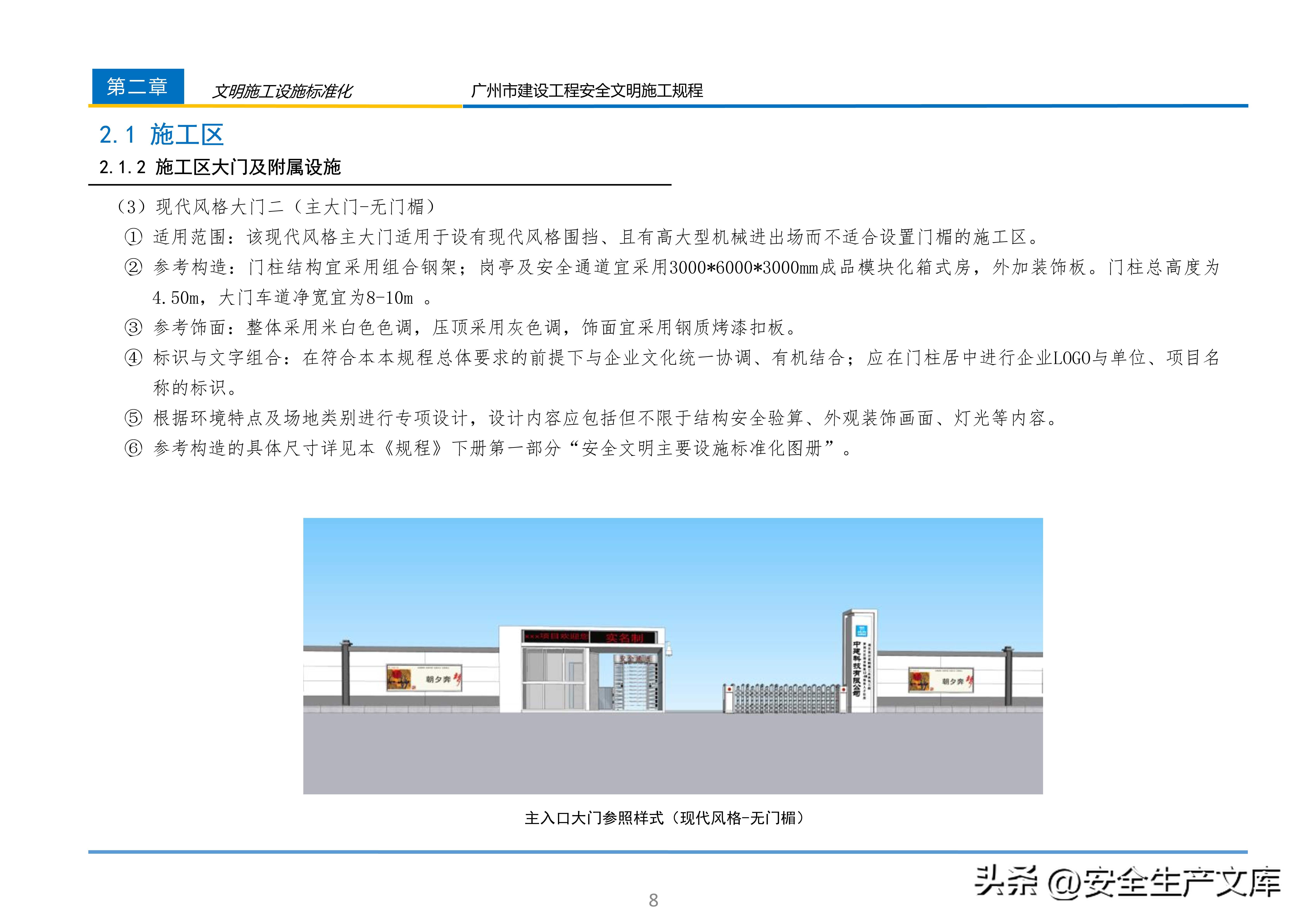 广州市建设工程安全文明施工规程：含智慧工地等关键内容