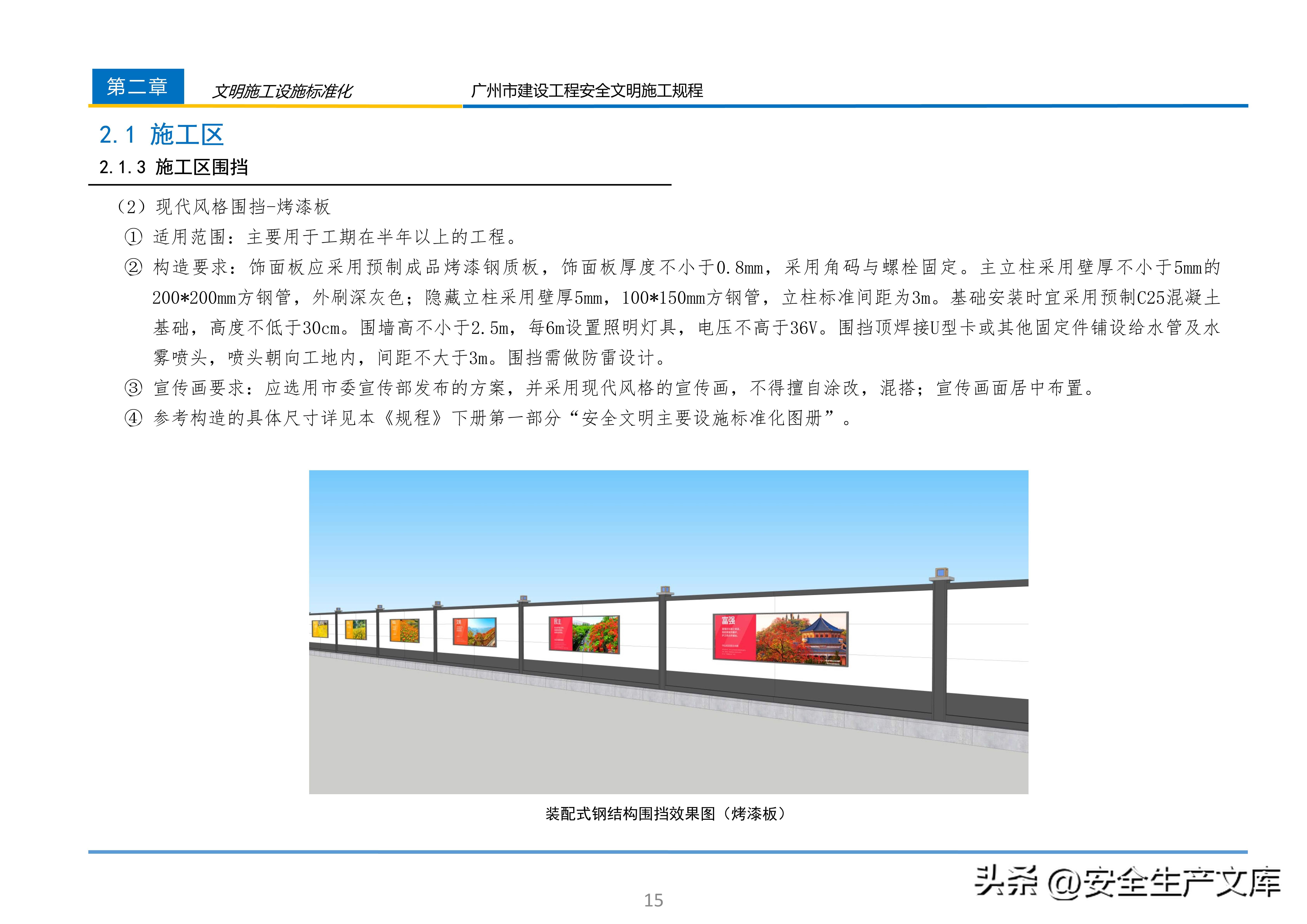 广州市建设工程安全文明施工规程：含智慧工地等关键内容