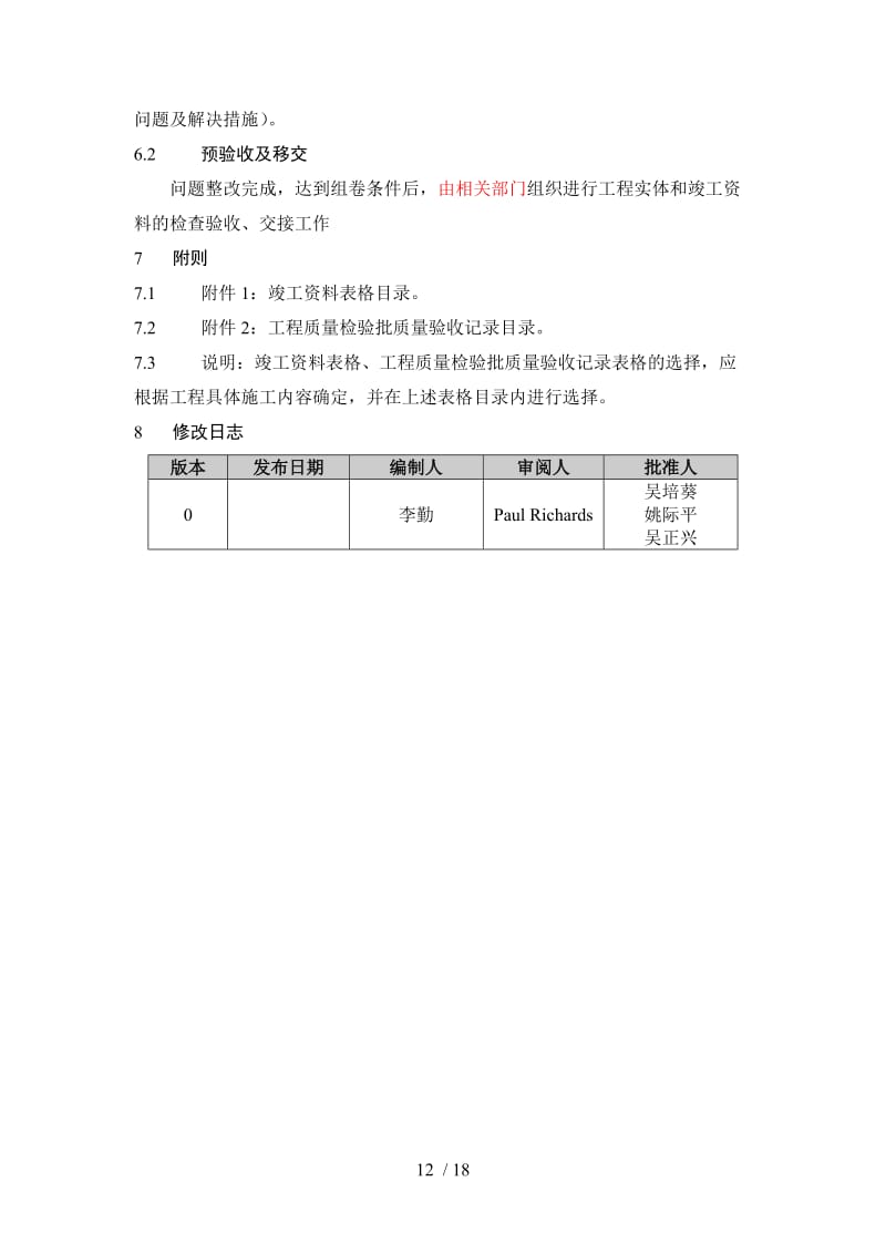 竣工资料用纸、字体、页号等填写要求及注意事项