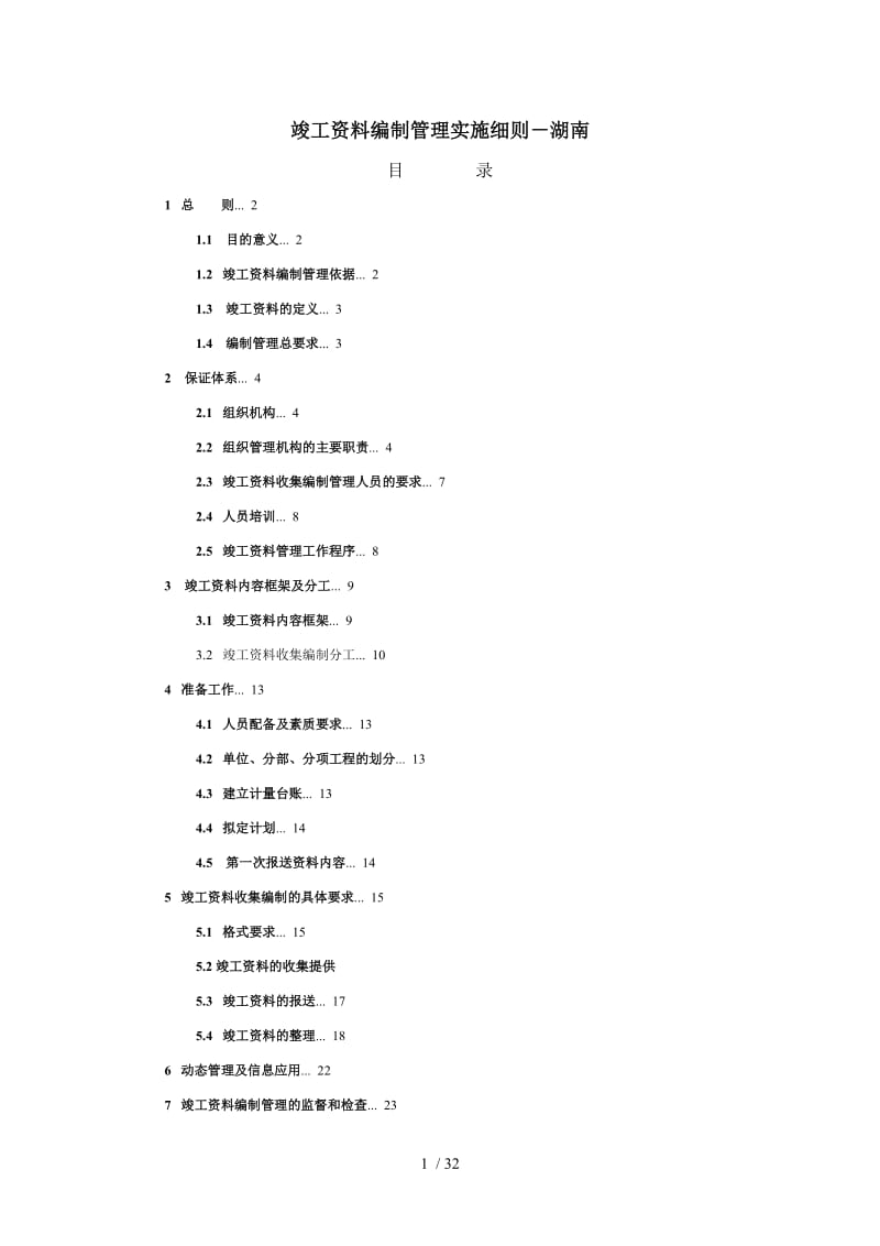 竣工资料收集编制全流程指南，附管理职责与提交要求