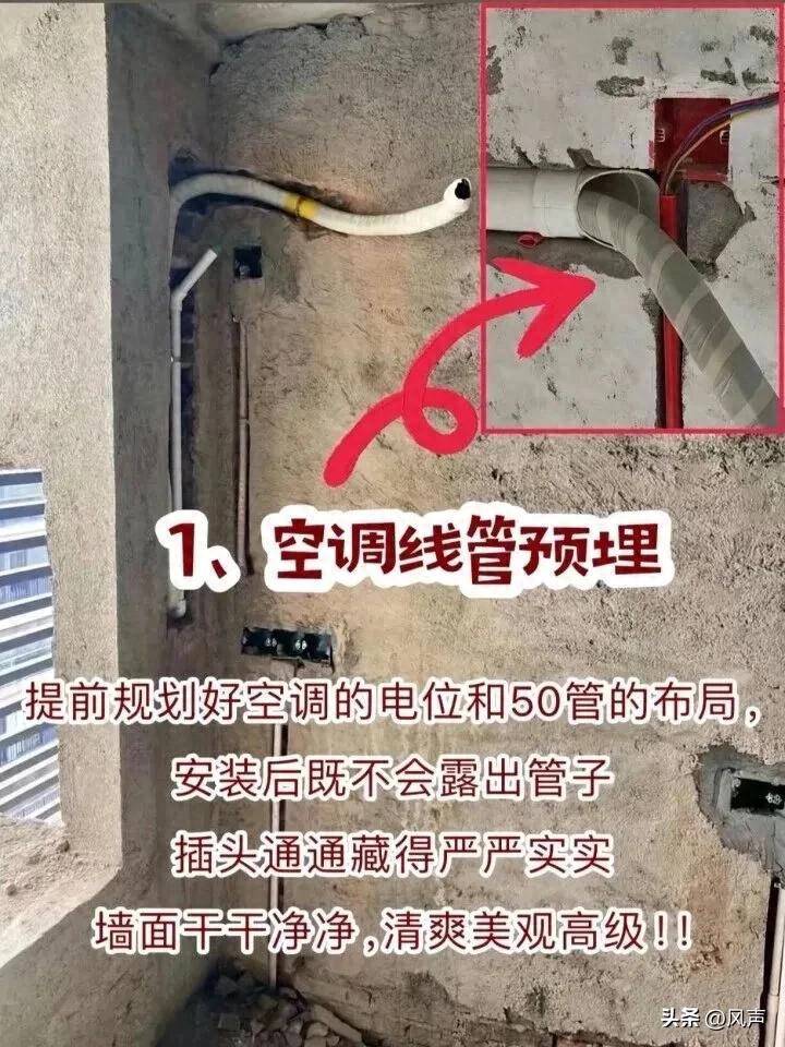 装修预埋管子超重要！空调、浴室柜这些提前做，入住不后悔