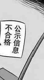 年报后企业公示信息抽查来袭!这些情况会被列异常名录