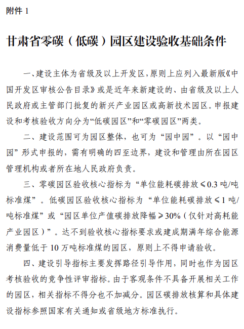 甘肃省发布零碳园区建设方案，推进绿电直供与新型能源体系构建
