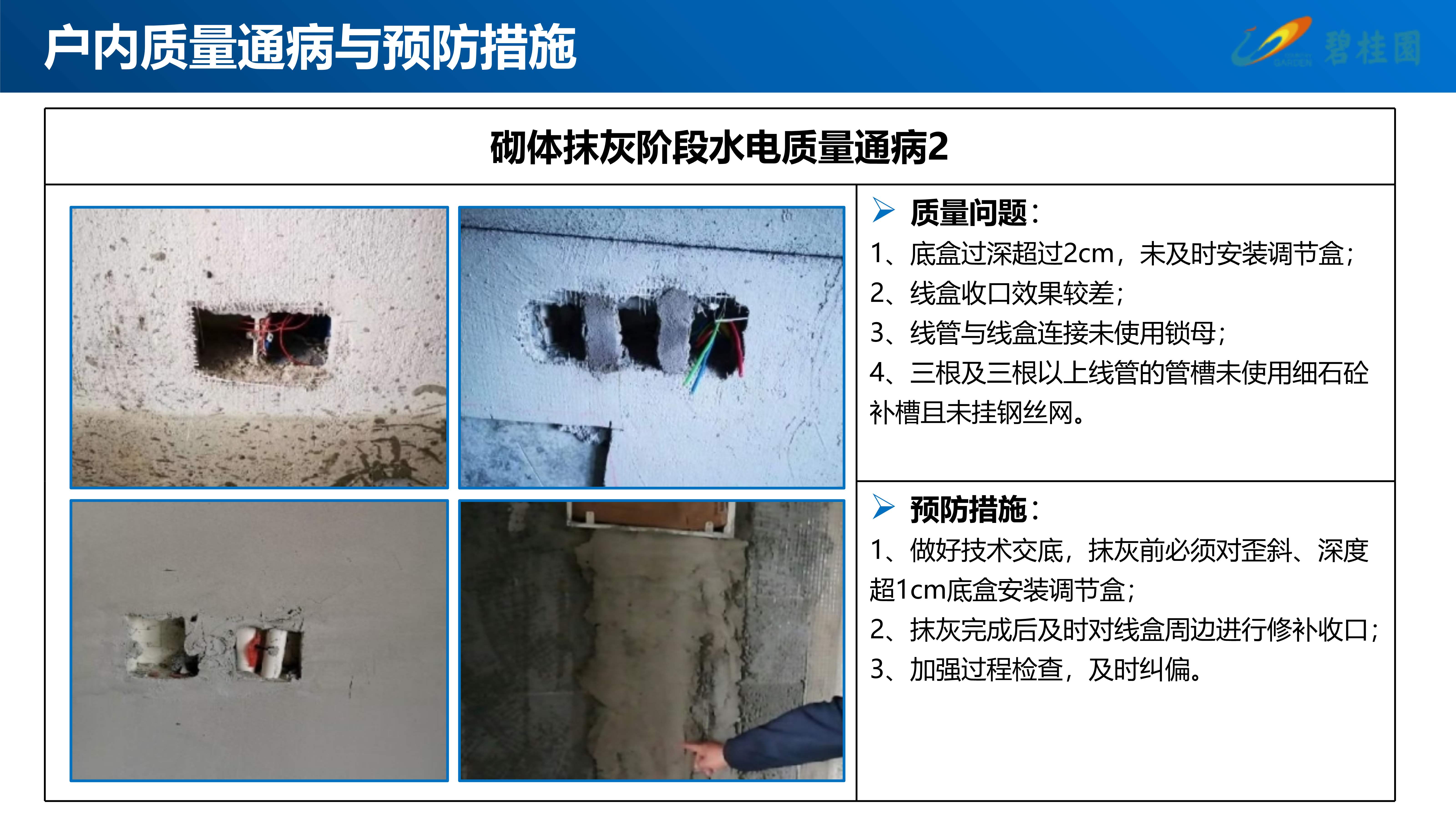 皖南区域机电工程质量图集：安装全流程痛点及预防措施