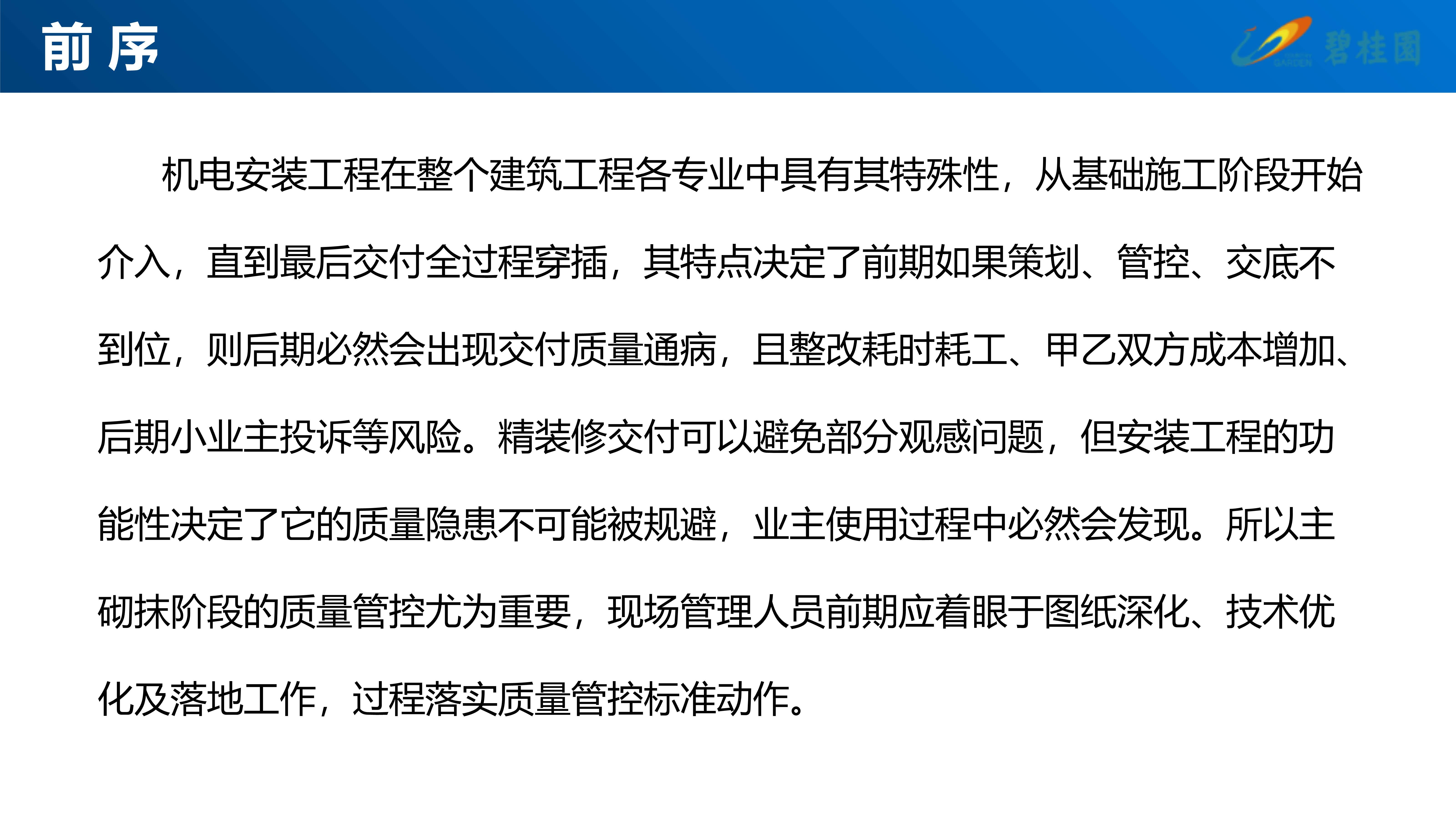 皖南区域机电工程质量图集：安装全流程痛点及预防措施