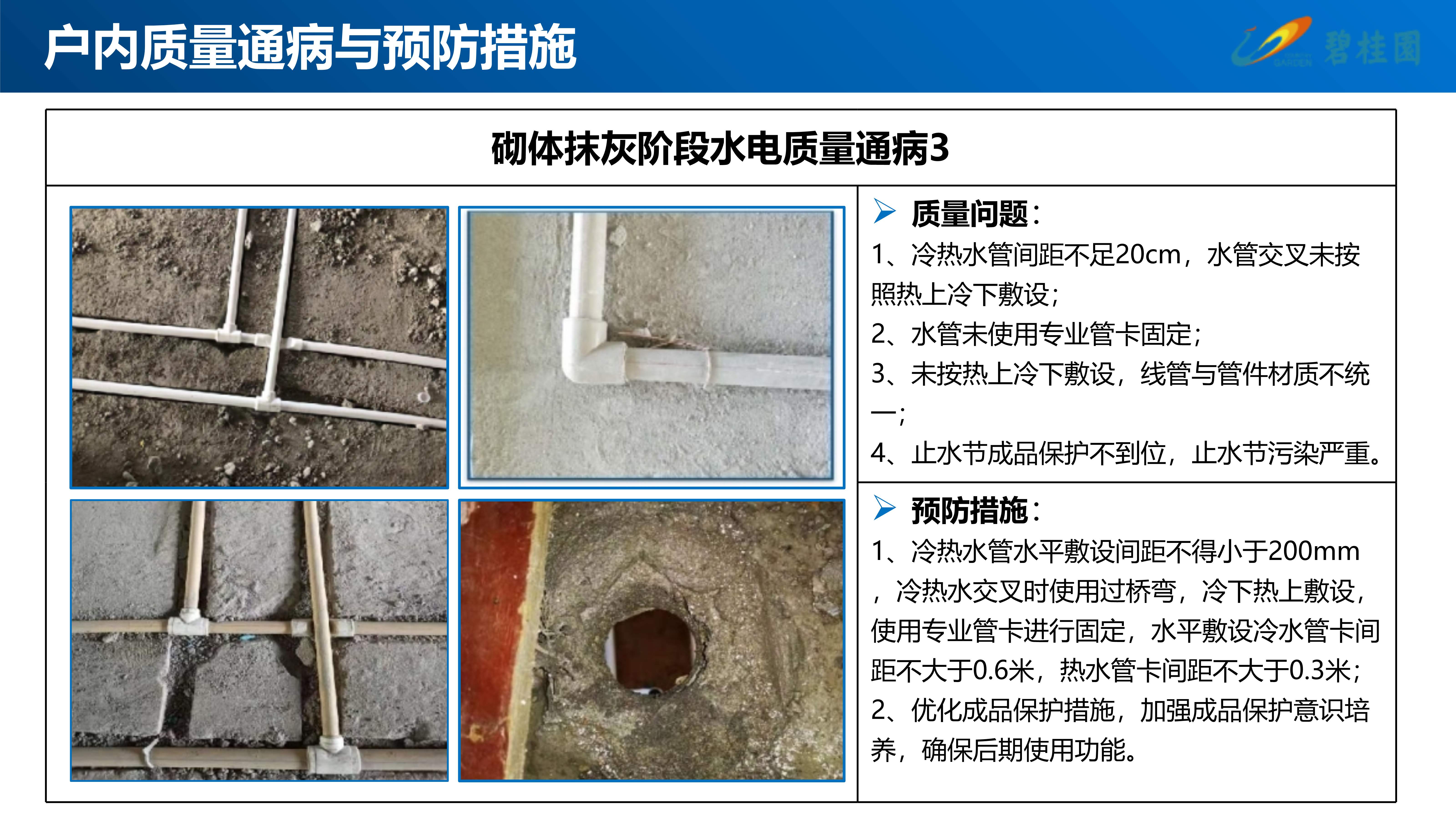 皖南区域机电工程质量图集：安装全流程痛点及预防措施