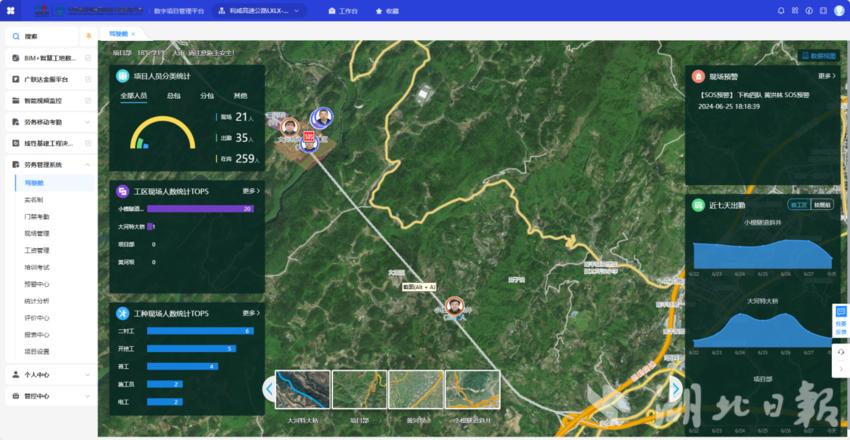 利咸高速六标：智慧工地系统让施工管理更智能高效