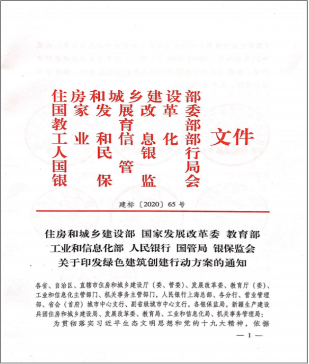 住建部推动建筑节能降碳绿色转型,提升节能水平与开展创建行动