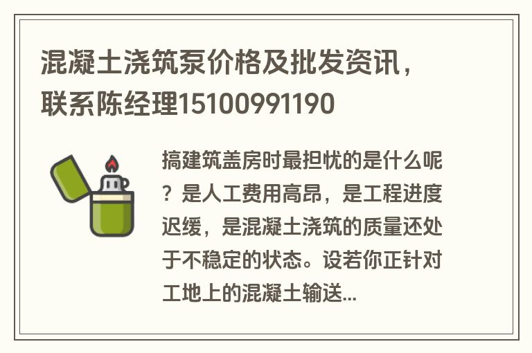 混凝土浇筑泵价格及批发资讯，联系陈经理15100991190