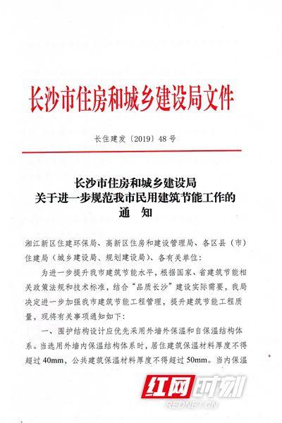 长沙住建局规范民用建筑节能工作，外墙保温工程要求明确