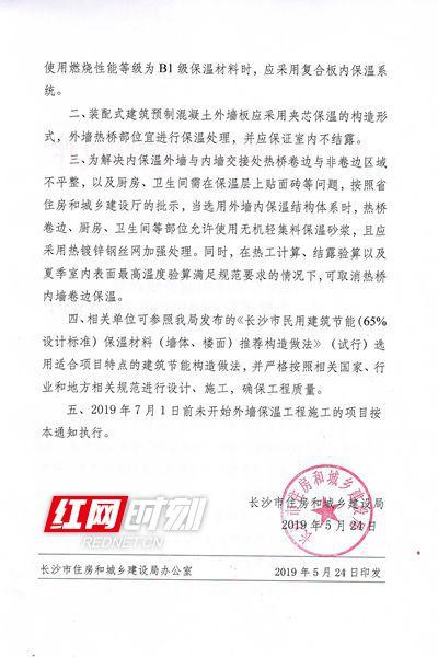 长沙住建局规范民用建筑节能工作，外墙保温工程要求明确