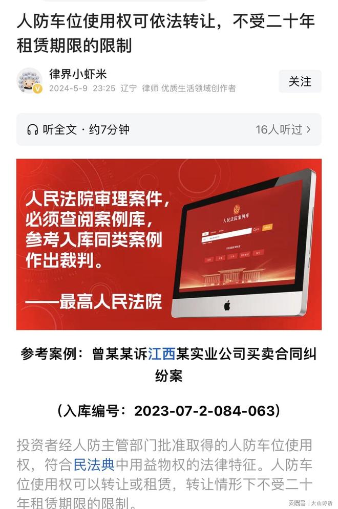 赣州龙南：开发商变相售人防车位相关问题的调查回复