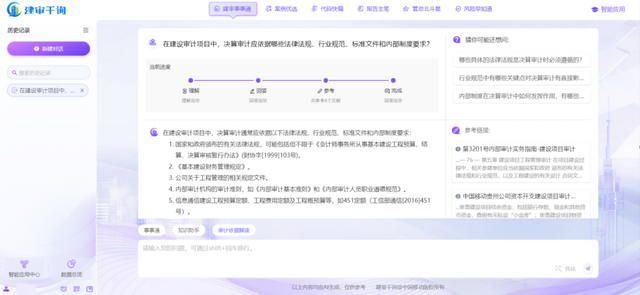 建审千询大模型:助力工程审计,覆盖全流程并延伸赋能上下游