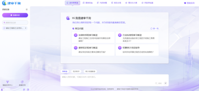 建审千询大模型:助力工程审计,覆盖全流程并延伸赋能上下游