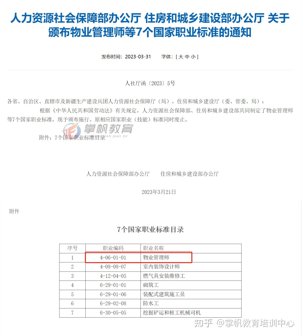 本文带您了解物业经理职业技能等级证书!尽早拿到证书! (询问中华人民共和国国家人民政府)