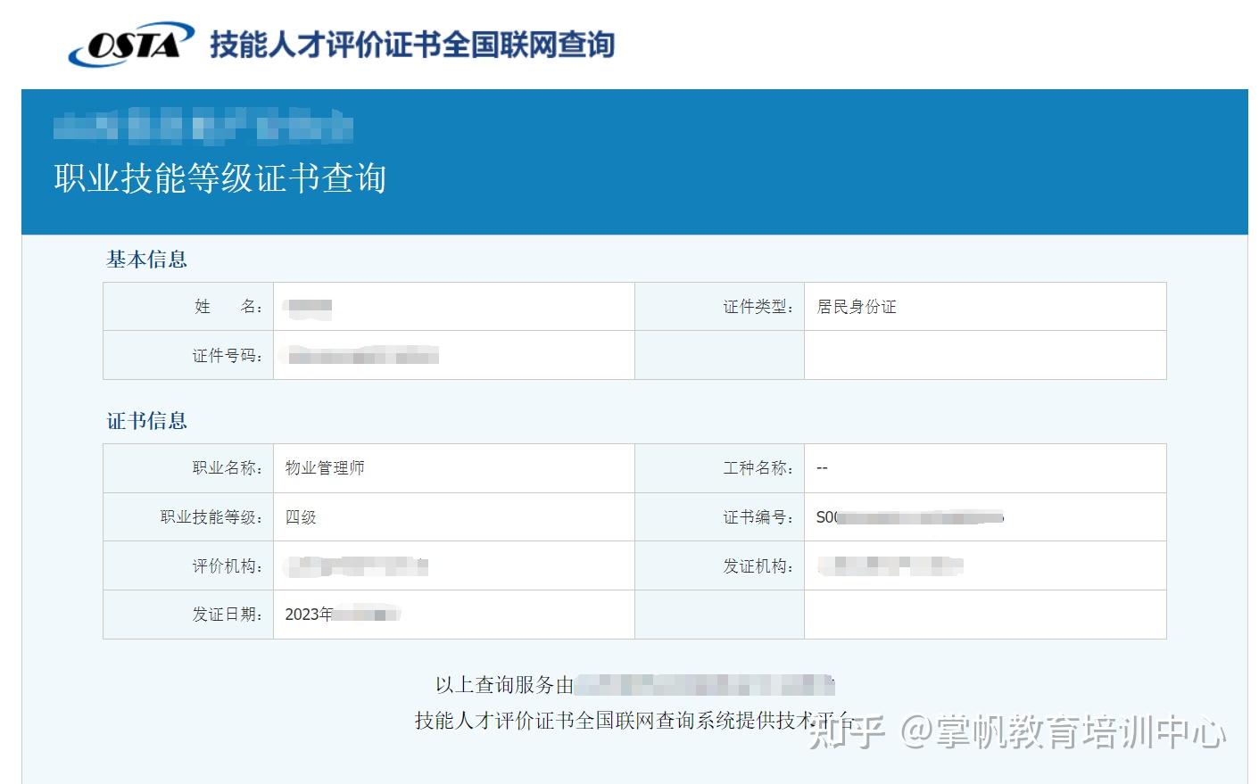 本文带您了解物业经理职业技能等级证书!尽早拿到证书! (询问中华人民共和国国家人民政府)