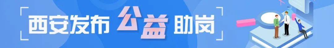 西安市市政工程集团公开招聘，这些条件你符合吗？