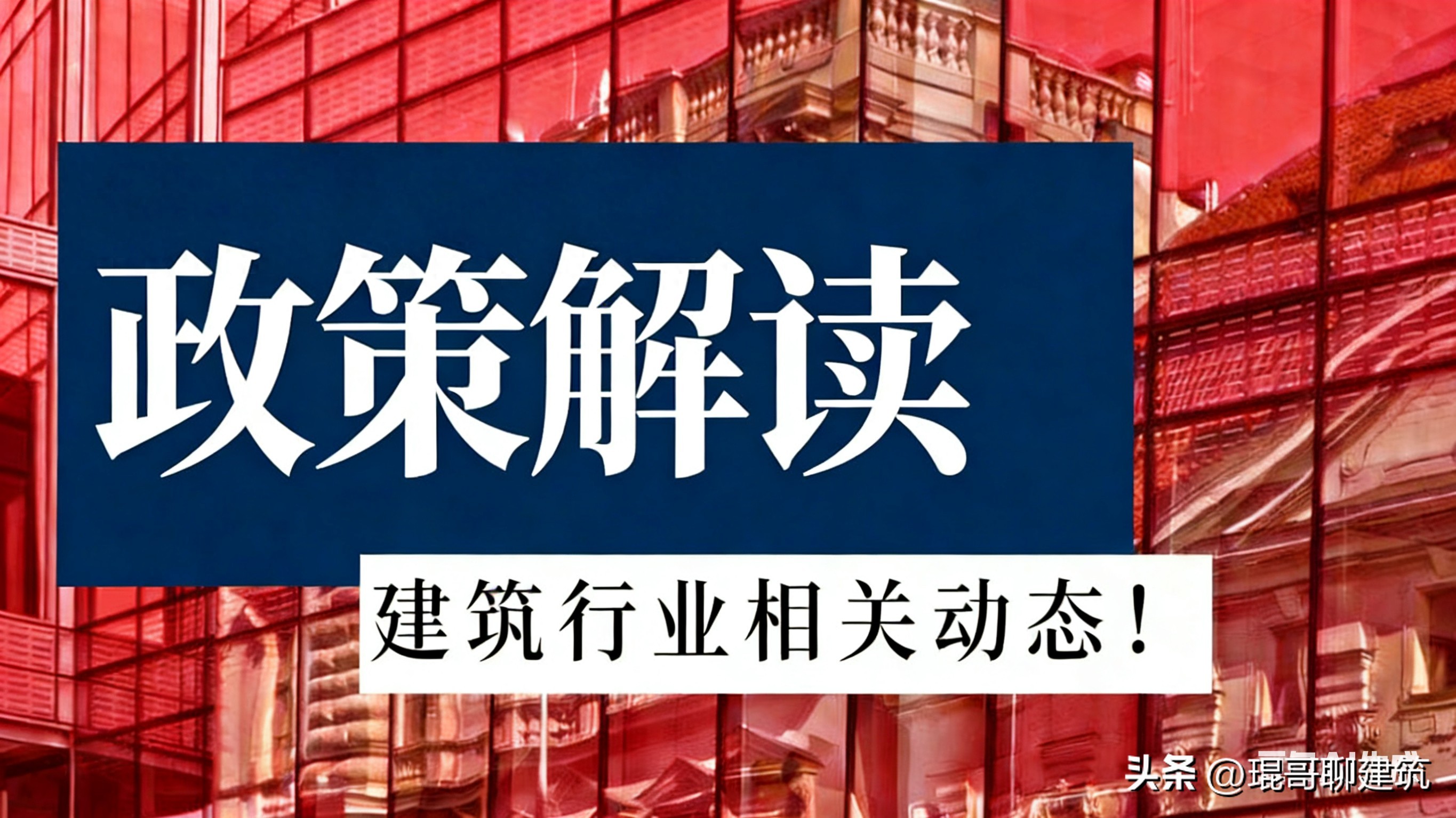 建筑行业用工变革:取消劳务分包,推行自有工人施工模式