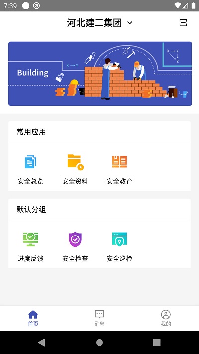 河北建工智慧工地app:便捷安全检查,助力施工现场管理