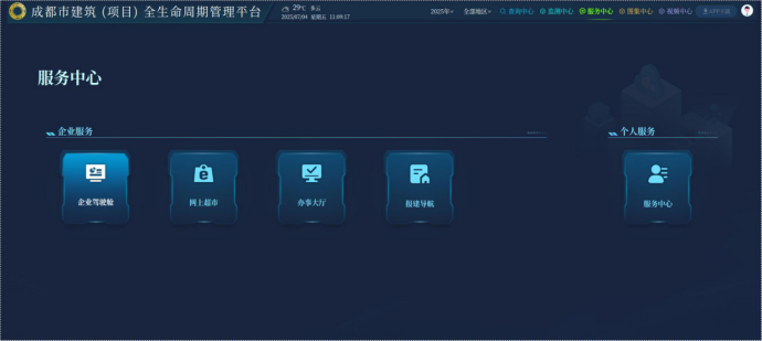 成都住建局以平台为抓手,推动建筑项目全生命周期数字化管理