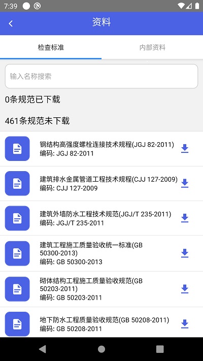 河北建工智慧工地app:便捷安全检查,助力施工现场管理