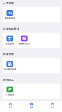 电科智慧工地app：工地监管、办公好帮手，功能全又强