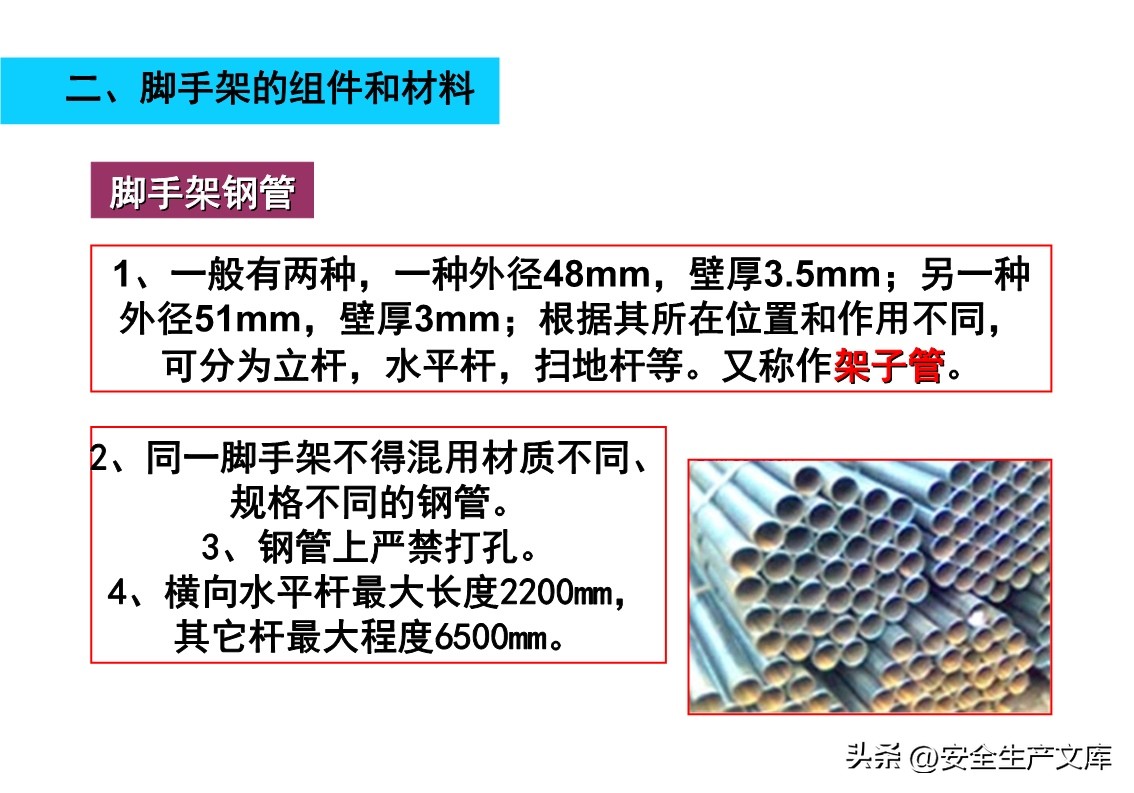 两起脚手架坍塌事故警示！脚手架类型组件及作业要点全解析