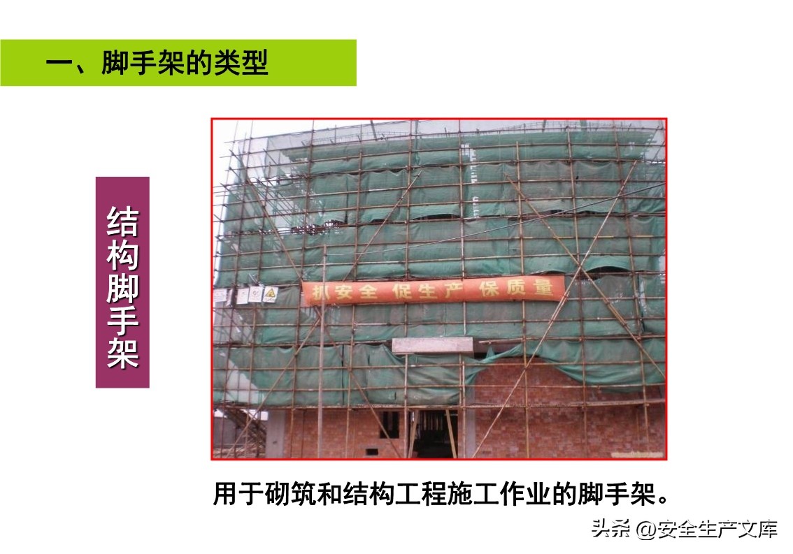 两起脚手架坍塌事故警示！脚手架类型组件及作业要点全解析