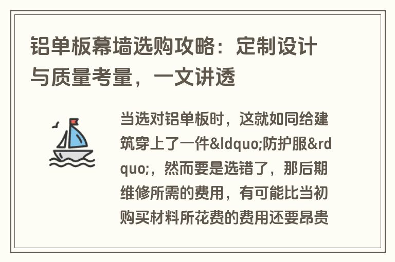 铝单板幕墙选购攻略：定制设计与质量考量，一文讲透