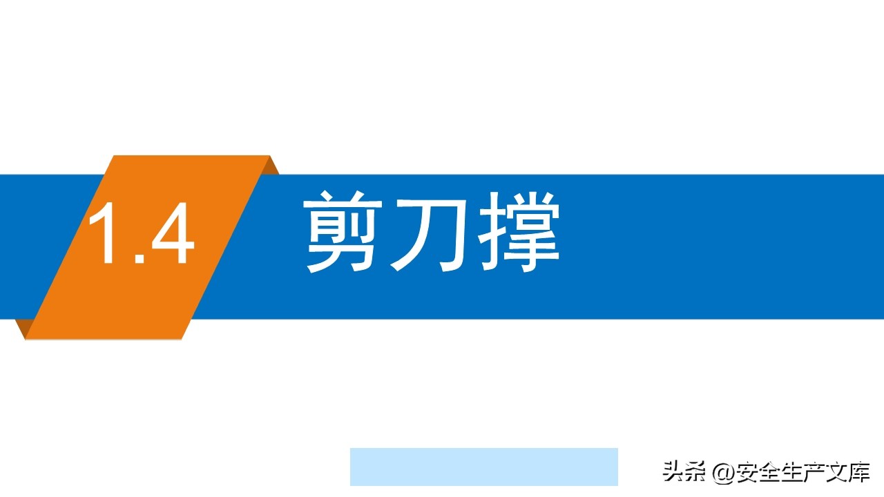 建筑施工必备！脚手架安全图解，规范搭设保人员安全与工程顺利