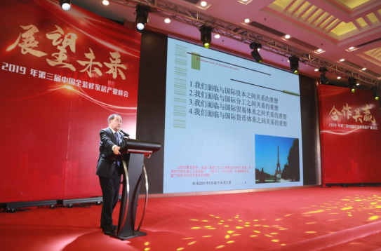 2019年第三届中国全装修家居产业峰会在佛山隆重召开