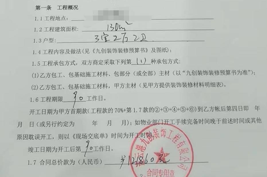 新房装修合同约定90工作日完工，竟然延期两年多未交付