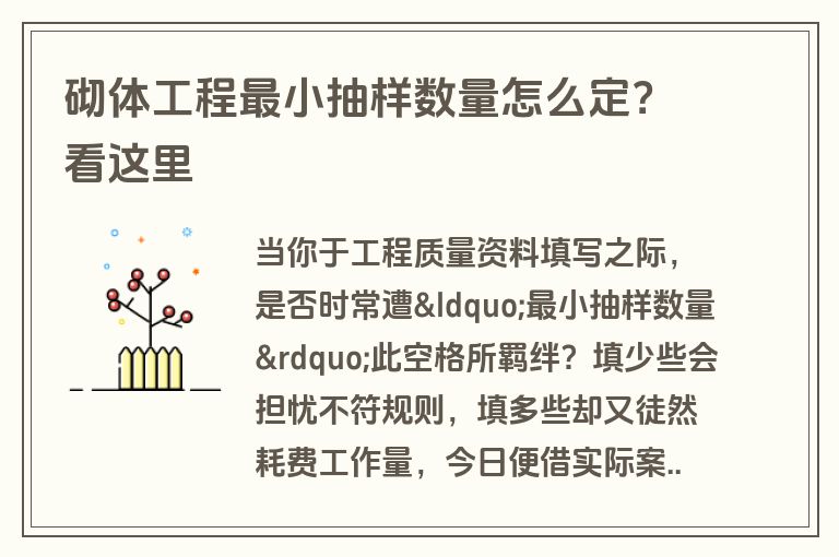 砌体工程最小抽样数量怎么定？看这里