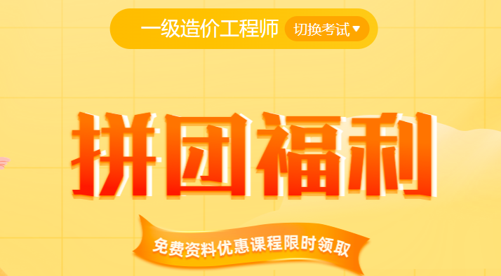 2025年一级造价师报考时间及备考资料大礼包免费领