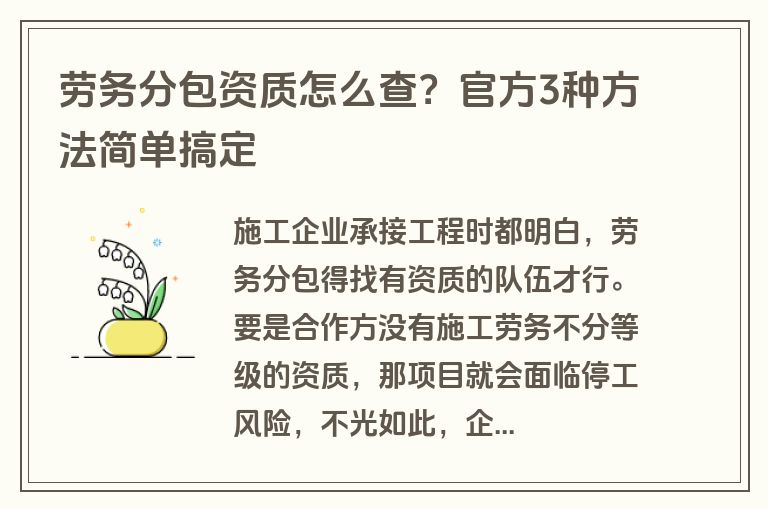 劳务分包资质怎么查？官方3种方法简单搞定
