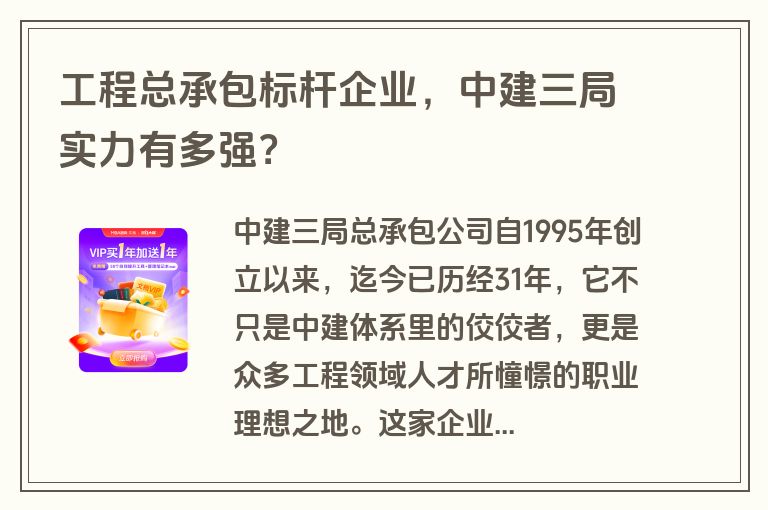 工程总承包标杆企业，中建三局实力有多强？