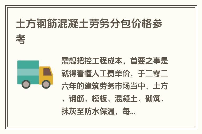 土方钢筋混凝土劳务分包价格参考