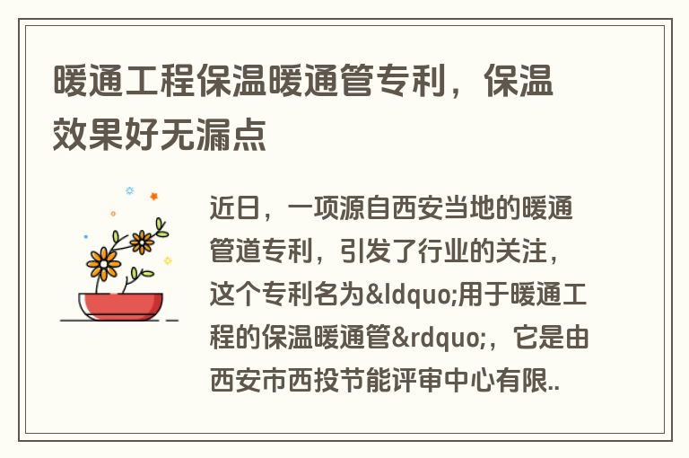 暖通工程保温暖通管专利,保温效果好无漏点 暖通工程保温暖通管专利,保温效果好无漏点