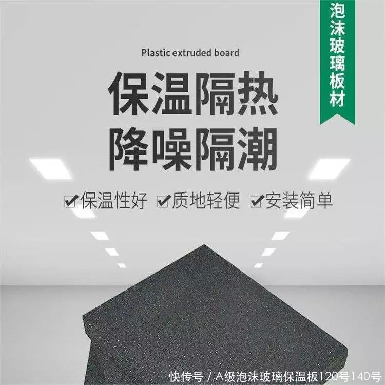 泡沫玻璃保温板是什么？高效保温隔热材料