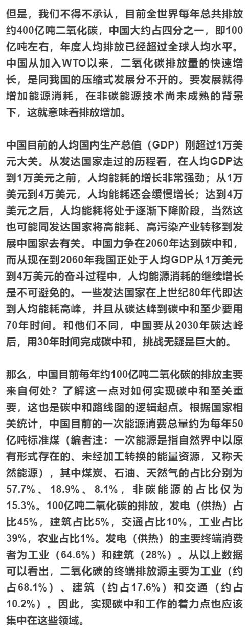 中国二氧化碳排放历史现状与碳中和基本逻辑及分阶段方案