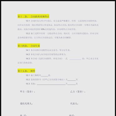 装修工程劳务协议模板:明确工期付款维修责任