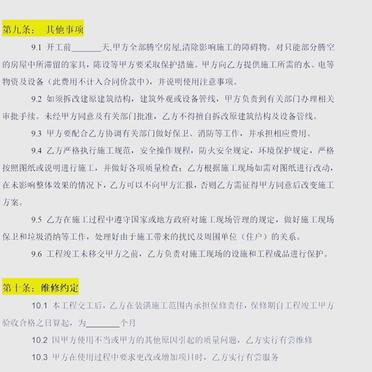 装修工程劳务协议模板:明确工期付款维修责任