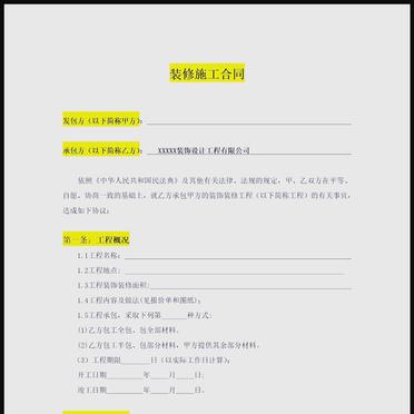 装修工程劳务协议模板:明确工期付款维修责任