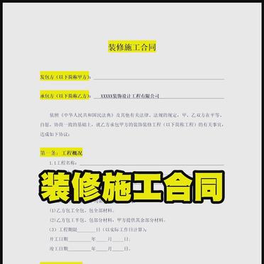 装修工程劳务协议模板:明确工期付款维修责任
