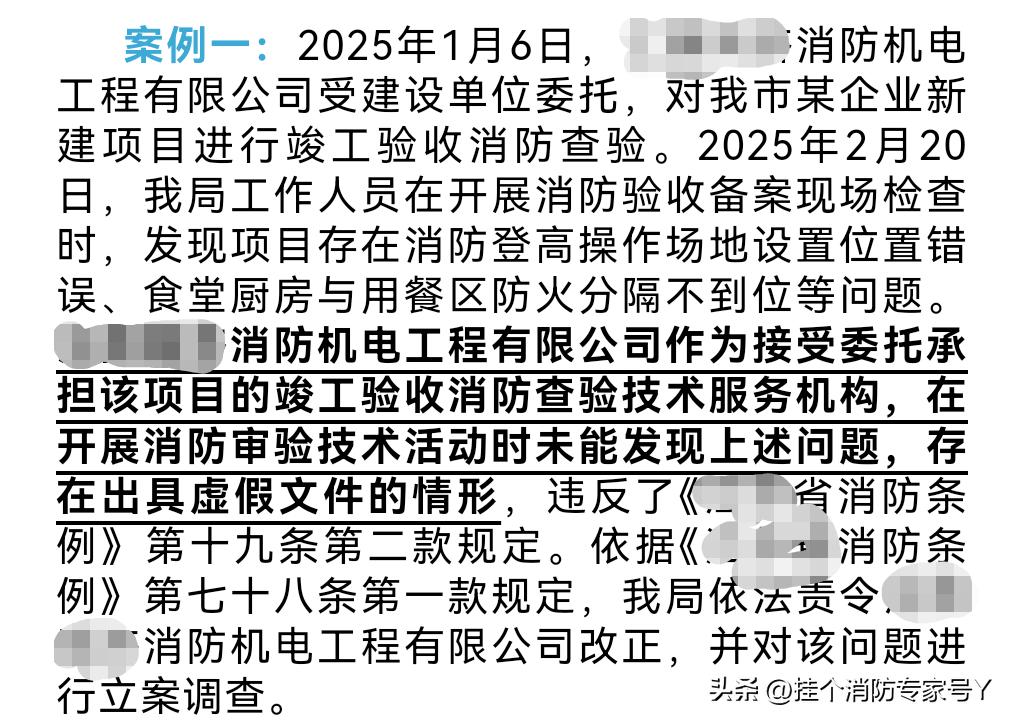 消防验收乱象:技术服务机构违规被罚,法律依据存疑
