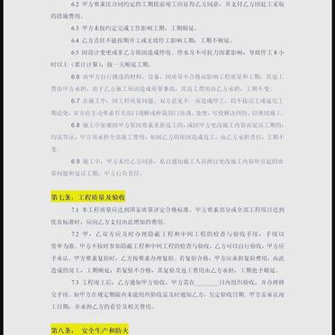 装修工程劳务协议模板:明确工期付款维修责任